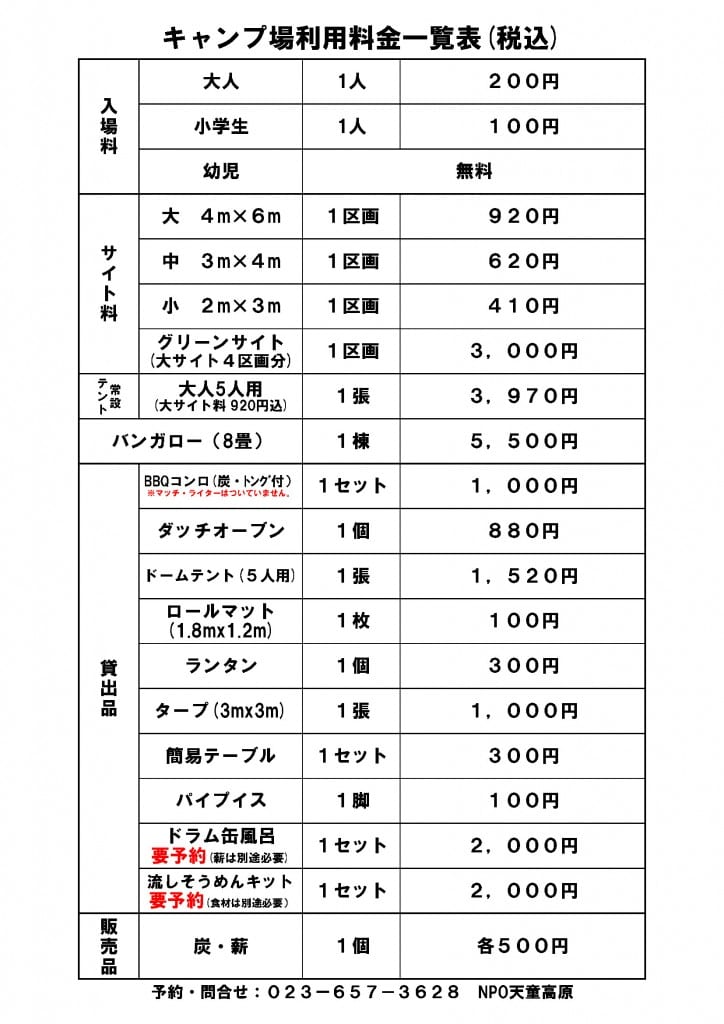 R6キャンプ場料金表