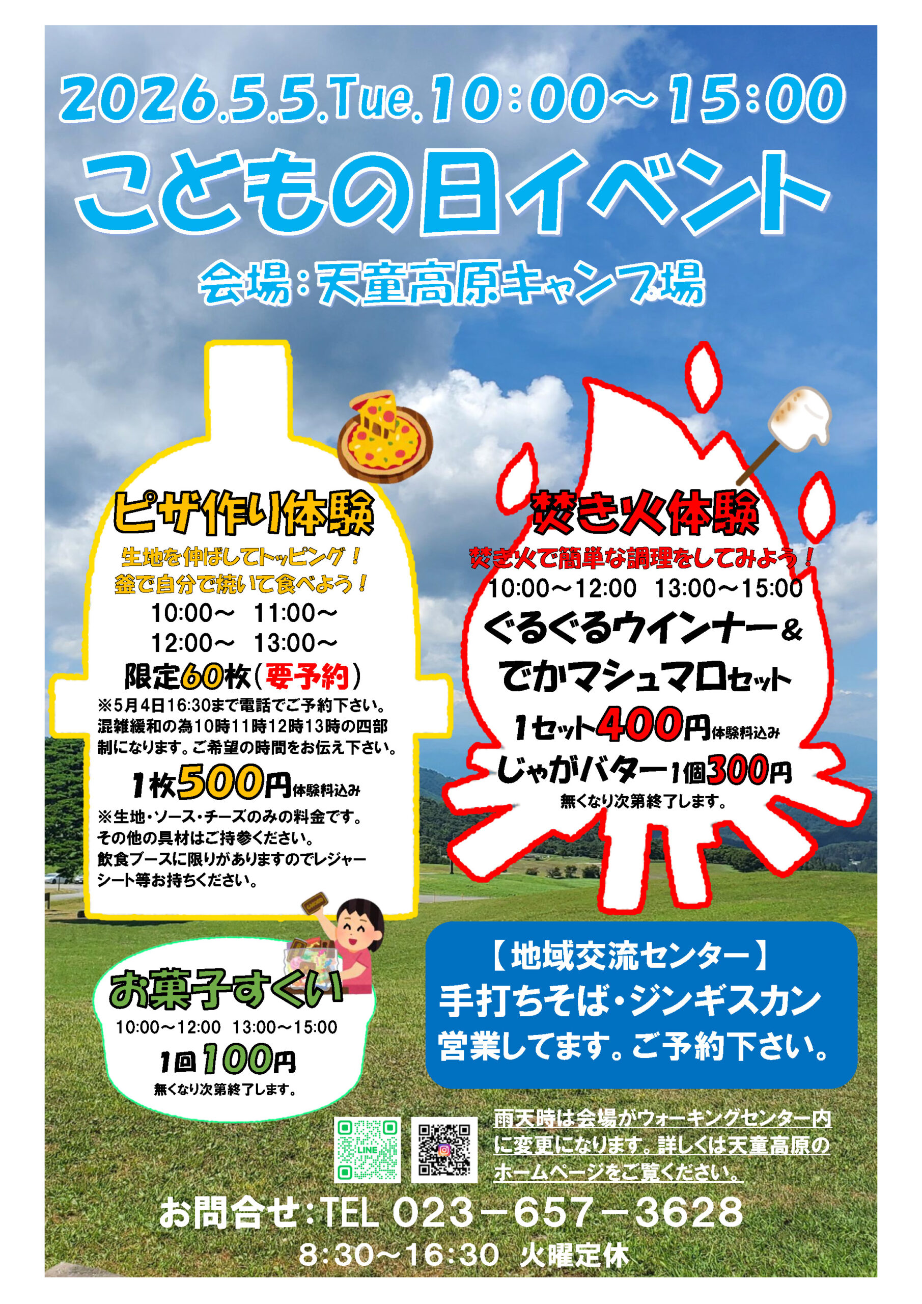 5月5日(火)こどもの日 イベントのお知らせ | 天童高原ファミリーランド